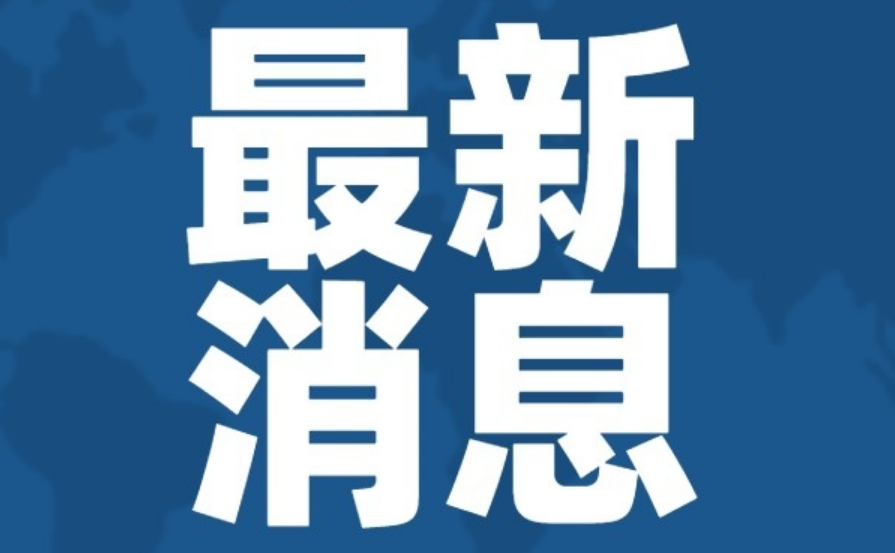 《新型冠状病毒感染“乙类乙管”疫情监测方案》等5个配套文件发布