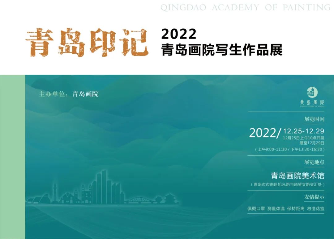 青岛印记——青岛画院2022写生作品展今日开展