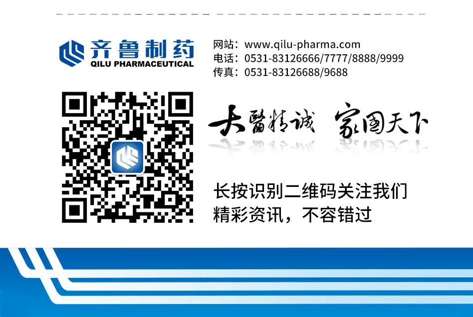 齐鲁制药卓仑、欧贝、赛珍、邦达等7个产品获评“2022年山东知名品牌”