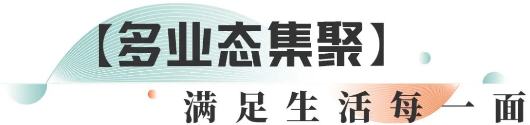 投资金铺，济南招商蛇口·天环中心轻松实现1+1＞2