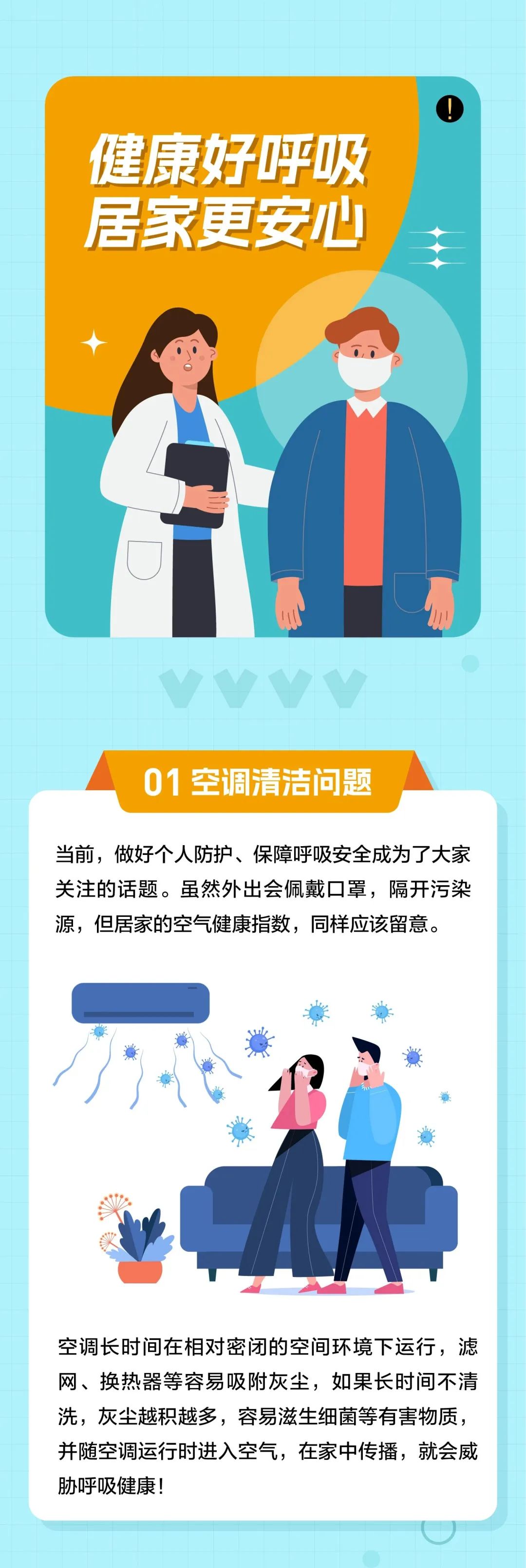 海尔空调健康守护，让一呼一吸更加放心