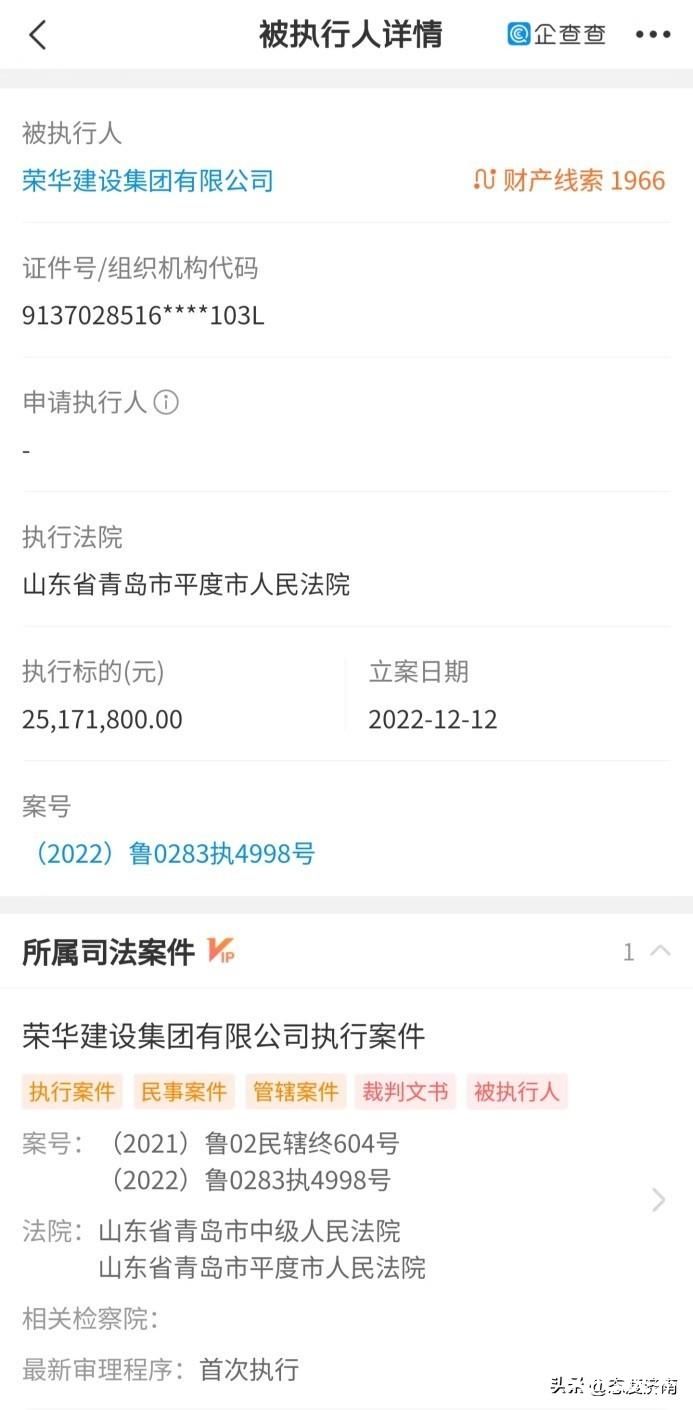 青岛荣华建设集团成为被执行人，标的2500余万元