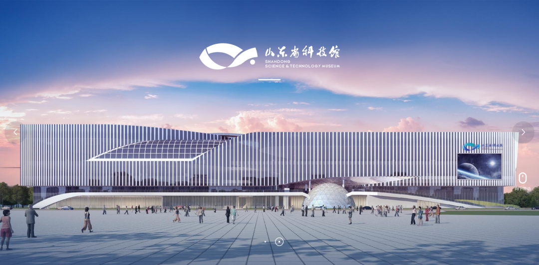 新之航参与设计施工，山东省科技馆新馆将于12月30日起试运行
