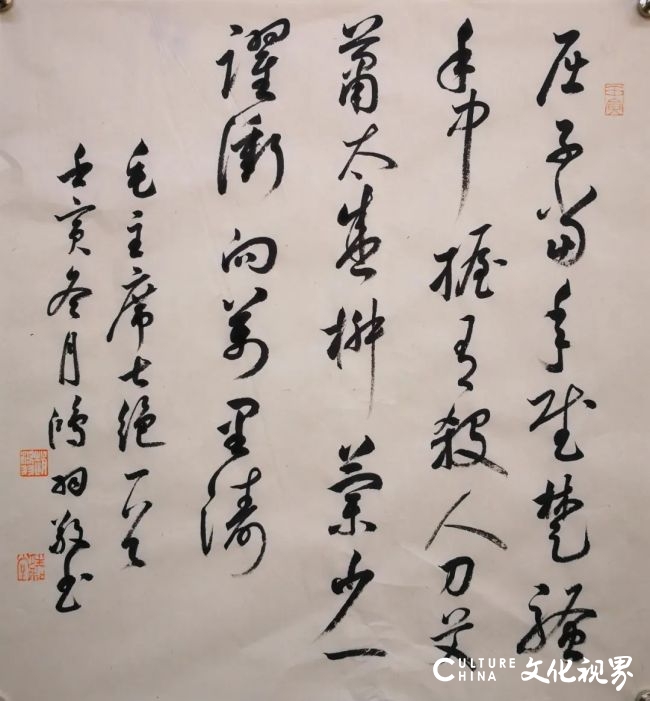 纪念毛泽东诞辰129周年，济南市“而今迈步从头越”毛泽东诗词书法网络展线上开展