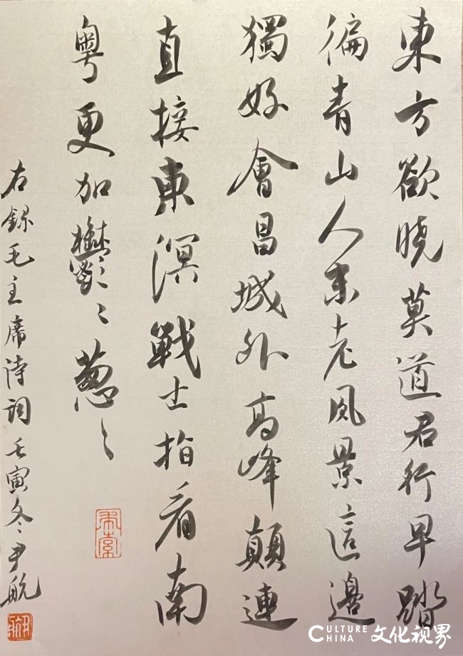 纪念毛泽东诞辰129周年，济南市“而今迈步从头越”毛泽东诗词书法网络展线上开展