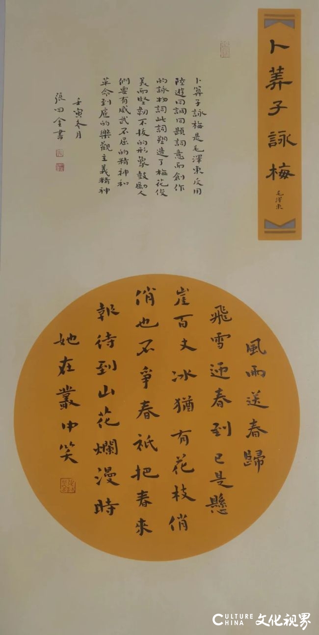 纪念毛泽东诞辰129周年，济南市“而今迈步从头越”毛泽东诗词书法网络展线上开展