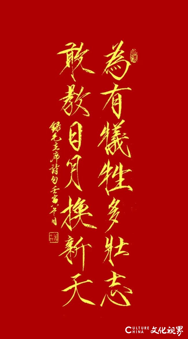 纪念毛泽东诞辰129周年，济南市“而今迈步从头越”毛泽东诗词书法网络展线上开展