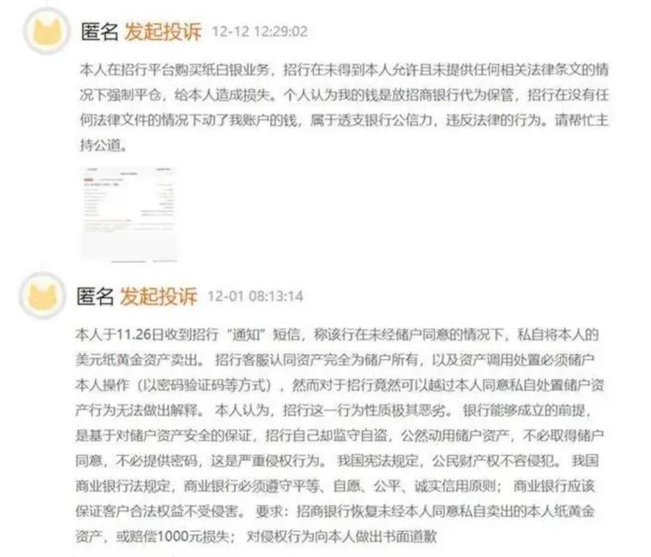 招商银行，为何对用户“强制平仓”？