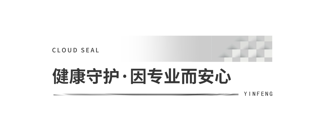 携手银丰大健康，济南银丰·云玺首创社区专属康养管家服务