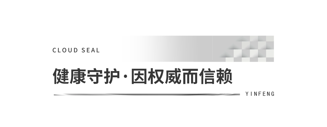 携手银丰大健康，济南银丰·云玺首创社区专属康养管家服务