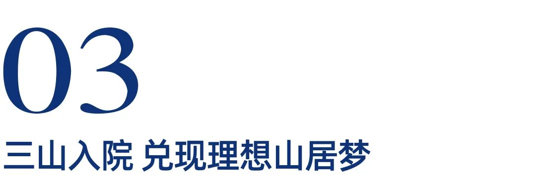 心有所“院”  三山如愿，济南绿地·御山台首期山居院墅美好交付