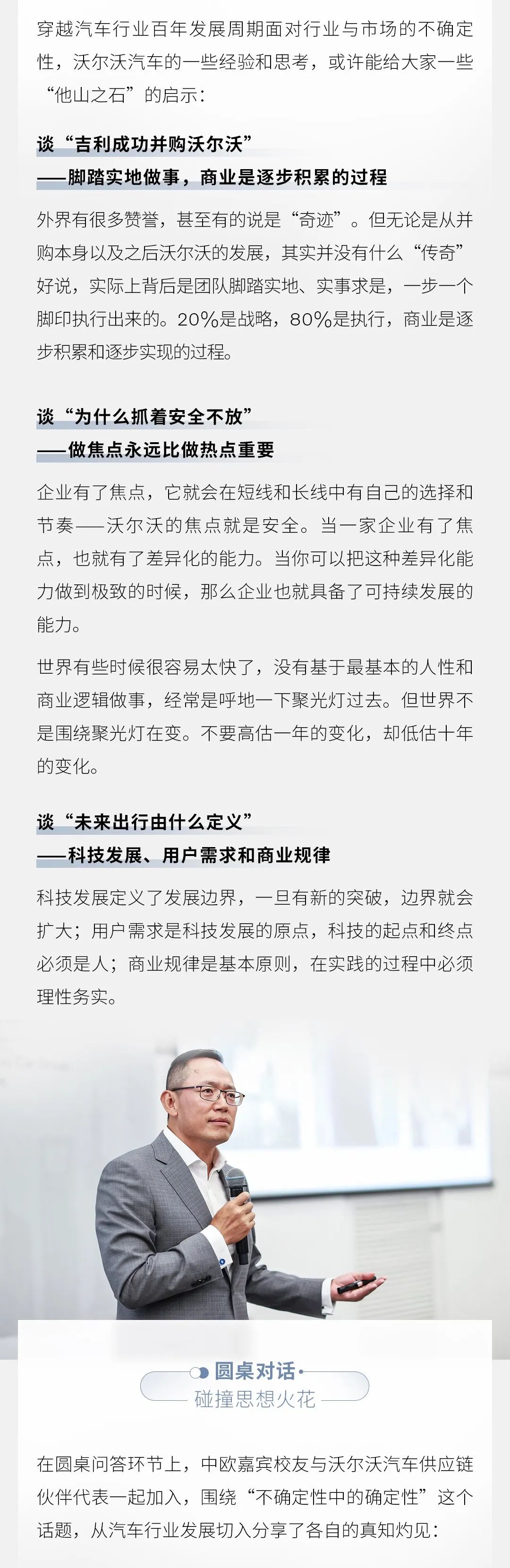 沃尔沃全球高级副总裁袁小林：抓住本质，在不确定性“风雨”中找到确定性之“锚”
