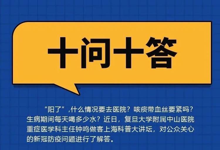 “阳了”什么情况要去医院？……解答你关心的10个问题