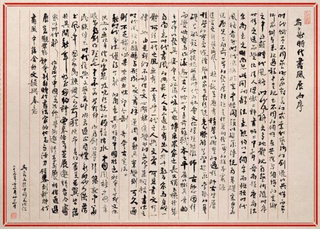 “中国美术馆学术邀请系列展：新时代书风”开幕，展期至2023年1月4日