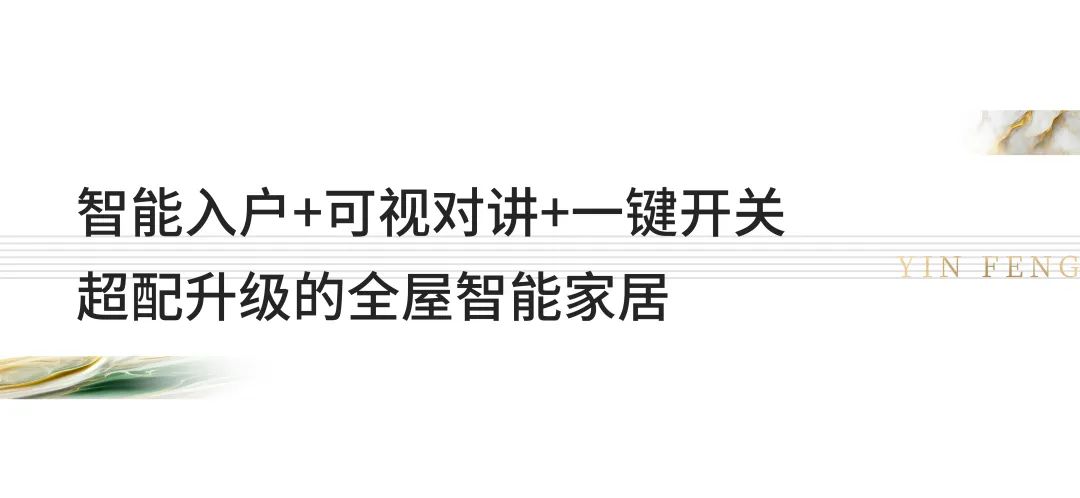 济南银丰玖玺城最后奢装小豪宅即将断货，五周年感恩系列活动温暖进行中