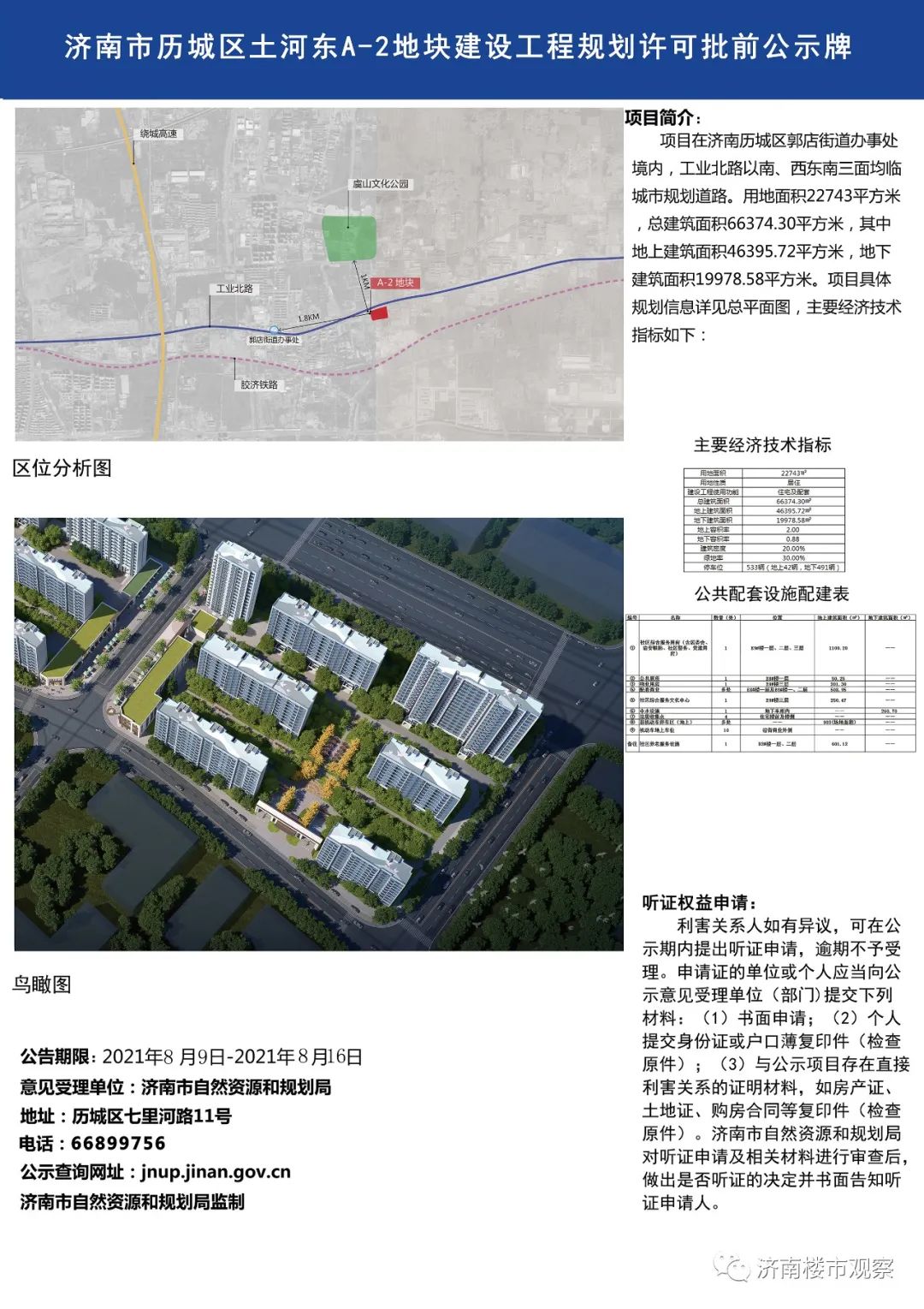 天天3·15|国企也停工？济南中国铁建花语拾光·锦溪陷入停工疑云