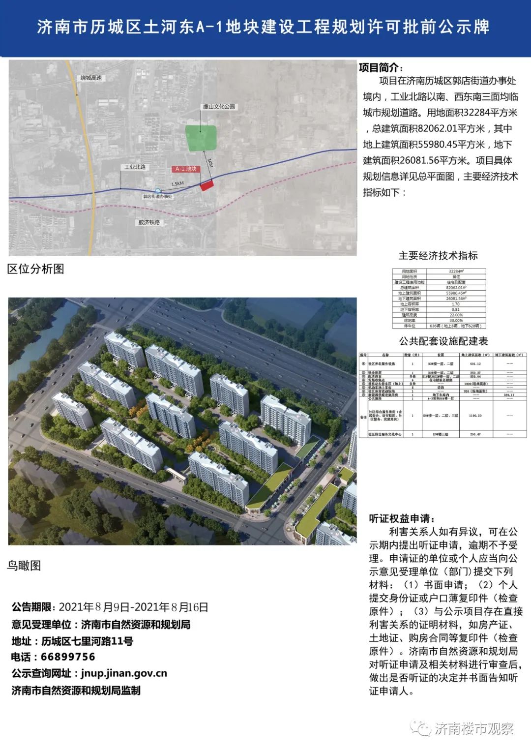 天天3·15|国企也停工？济南中国铁建花语拾光·锦溪陷入停工疑云