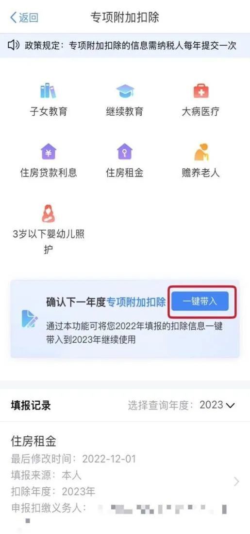 即将截止！2023年度个人所得税专项附加扣除快“去确认”