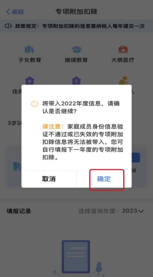 即将截止！2023年度个人所得税专项附加扣除快“去确认”