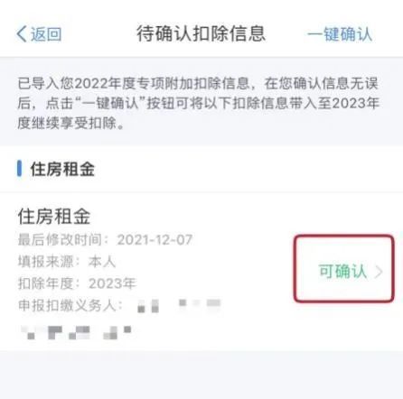 即将截止！2023年度个人所得税专项附加扣除快“去确认”