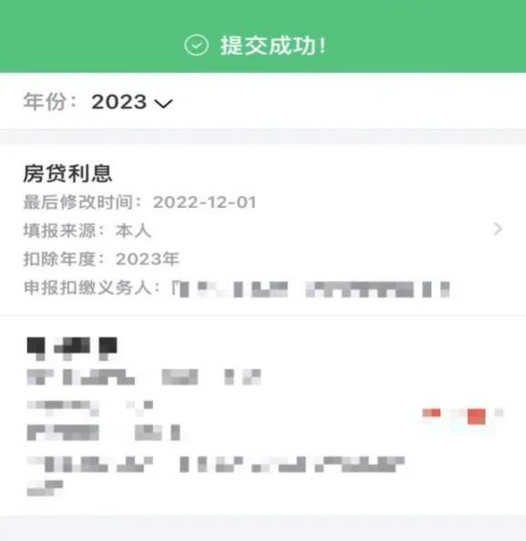 即将截止！2023年度个人所得税专项附加扣除快“去确认”