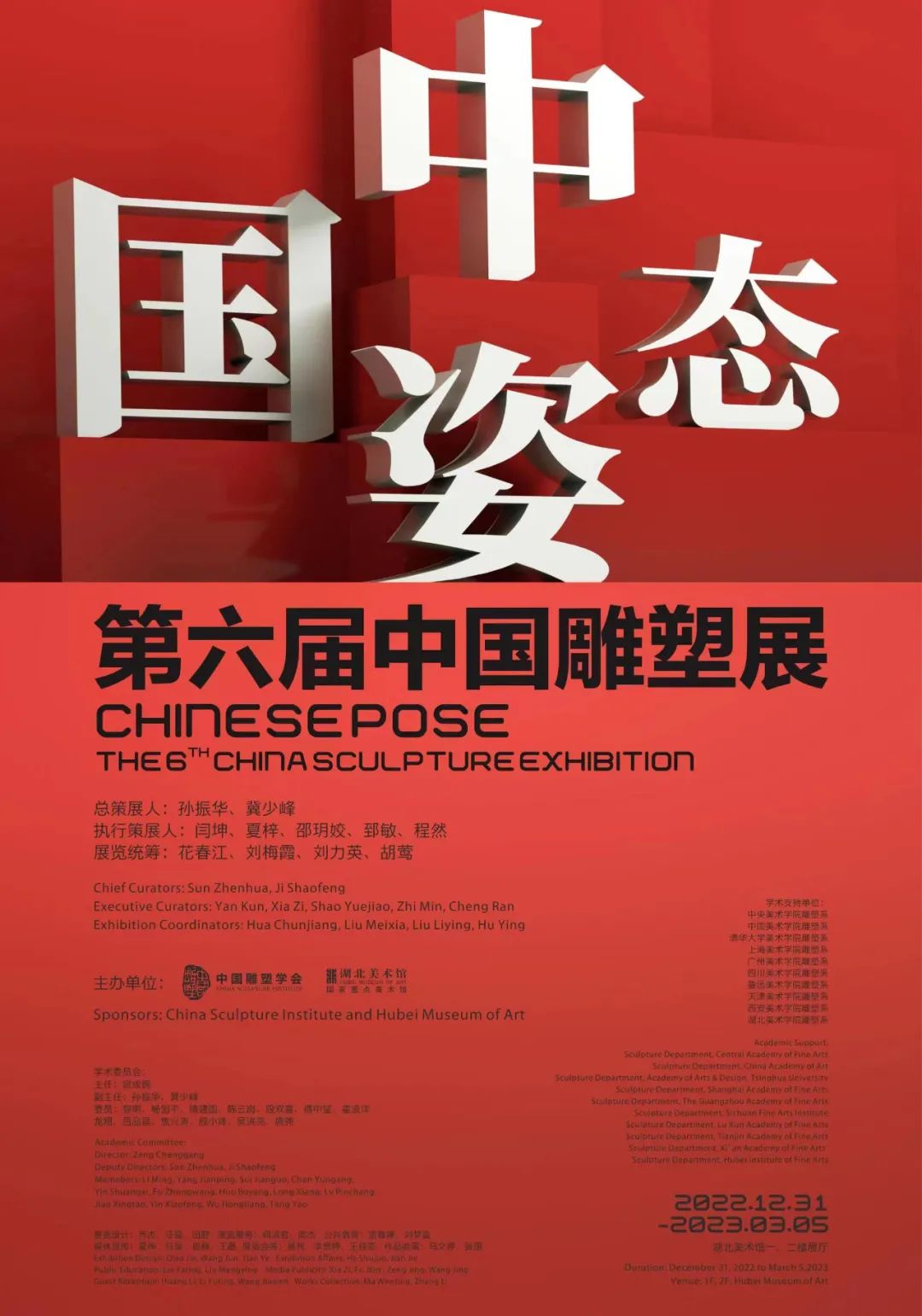 “中国姿态——第六届中国雕塑展”明日将在湖北美术馆开展