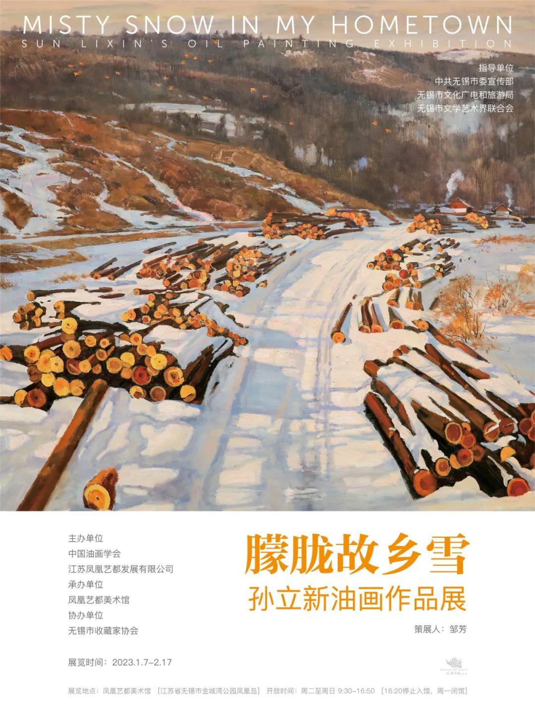 “朦胧故乡雪——孙立新油画作品展”将在无锡开展