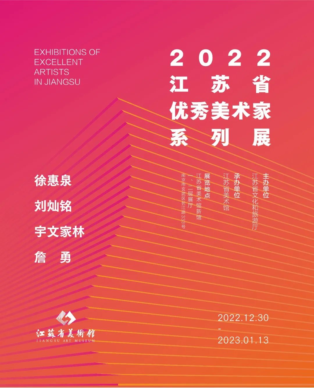 “2022江苏省优秀美术家系列展”今日在南京开展