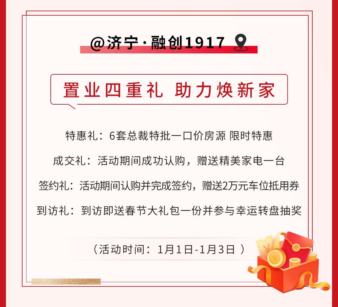 以心迎新 美好有礼，与融创济南点燃生活新期待 开启“融粉年货节”