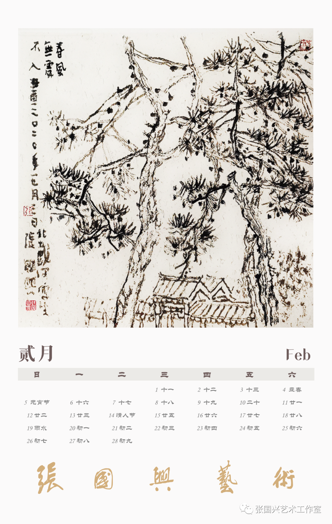 玉兔呈祥 嘉瑞丰年——著名画家张国兴2023年精品台历出版