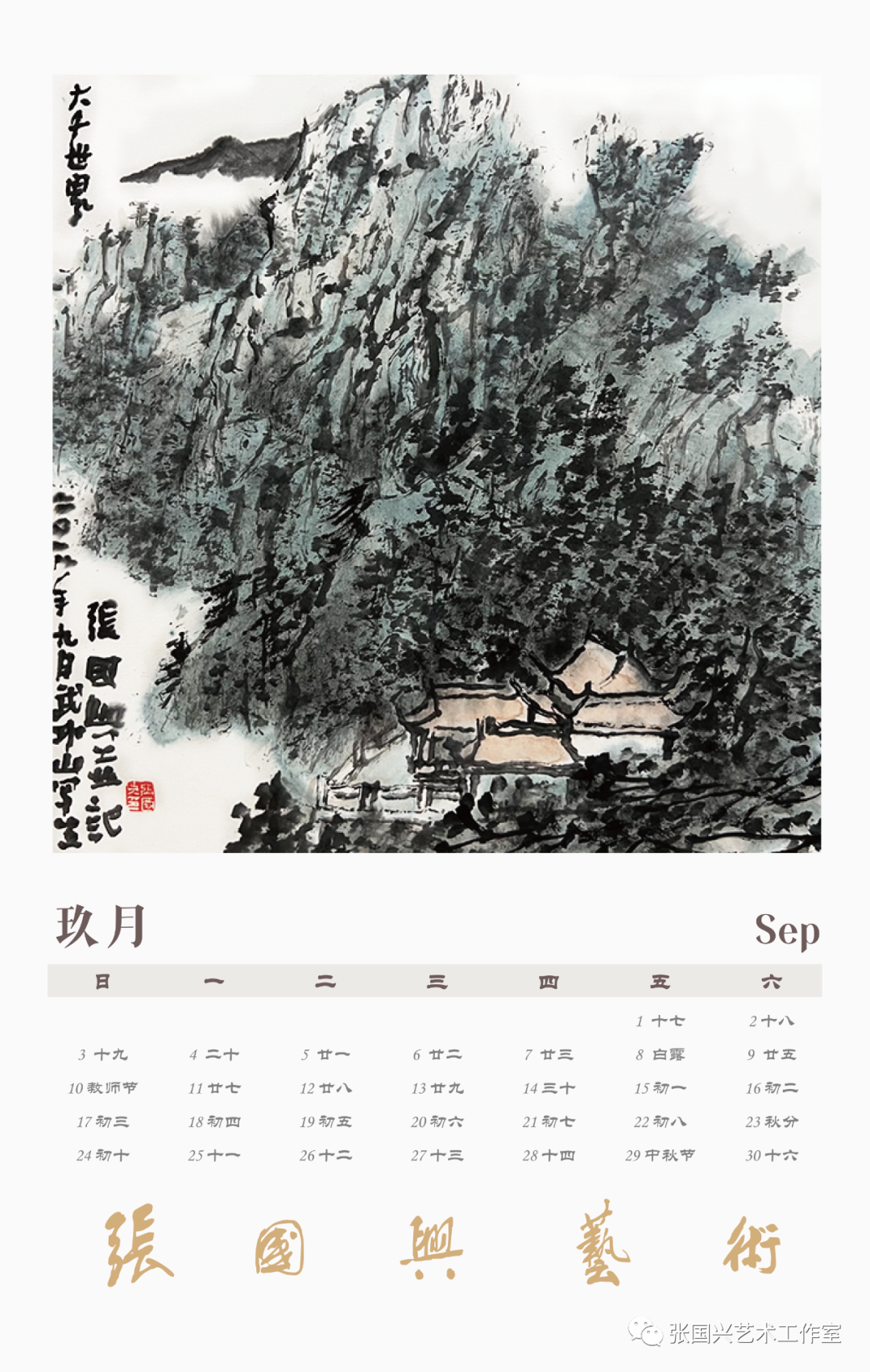 玉兔呈祥 嘉瑞丰年——著名画家张国兴2023年精品台历出版