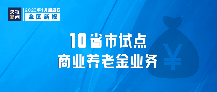 今起，这些新规将影响你我生活