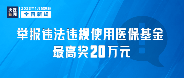 今起，这些新规将影响你我生活