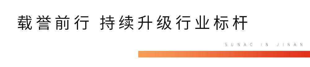 融情与共——2023新的生活起点，融创济南点燃生活新期待