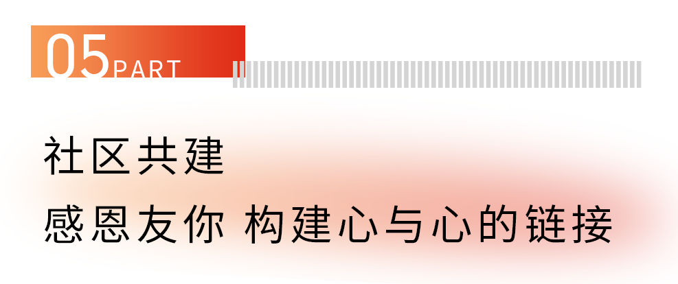 融情与共——2023新的生活起点，融创济南点燃生活新期待