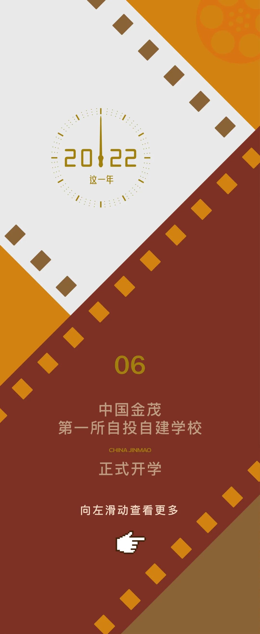 12组数字，回顾2022年度的“金茂时刻”