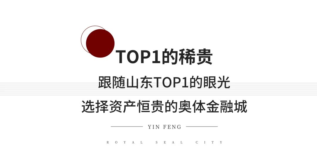 全年劲销67.19亿元，银丰玖玺城荣登“2022济南销售额TOP1”