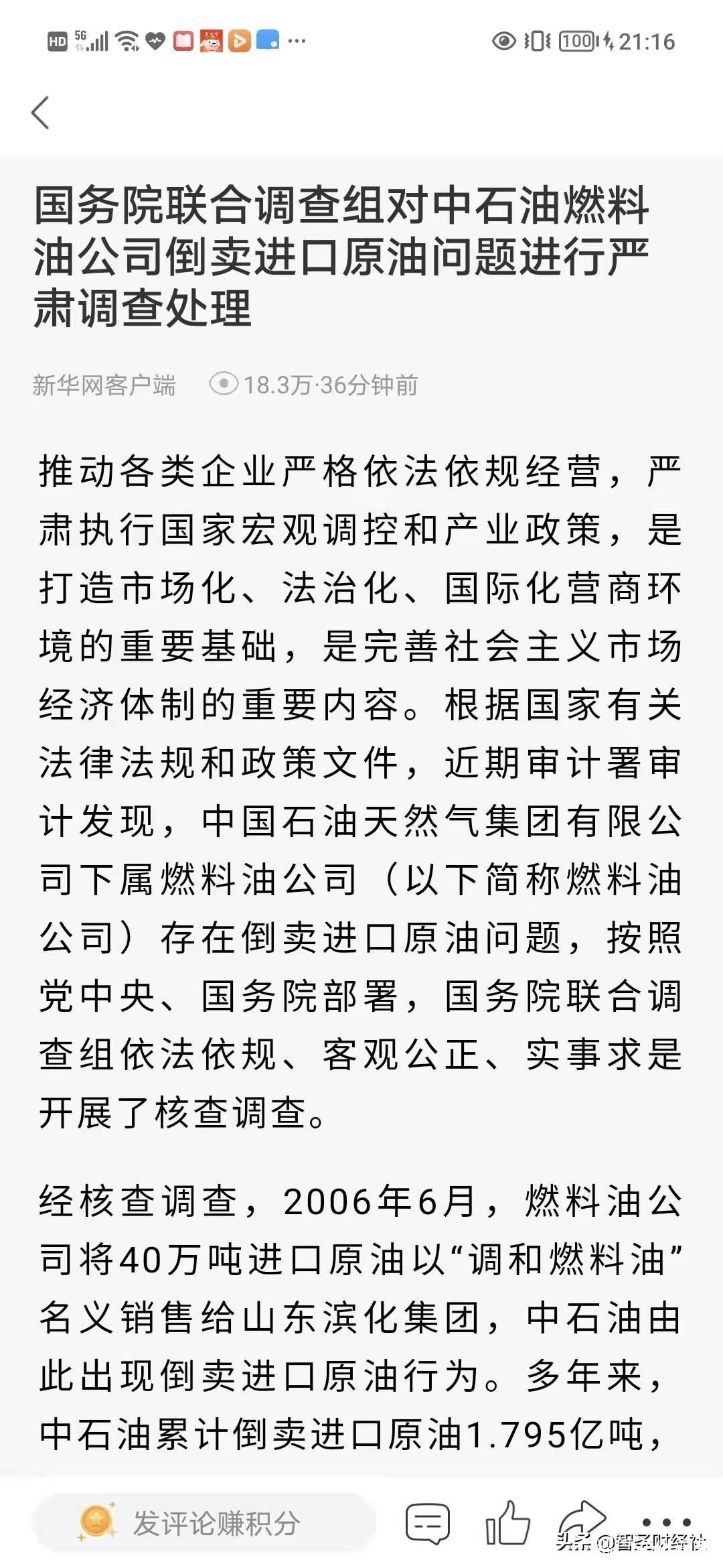 山东滨化涉中石油子公司倒卖原油大案，10万股东何去何从？