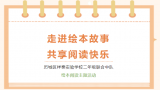 济南市历城区祥泰实验学校二年级学生共同走进“绘本的世界”