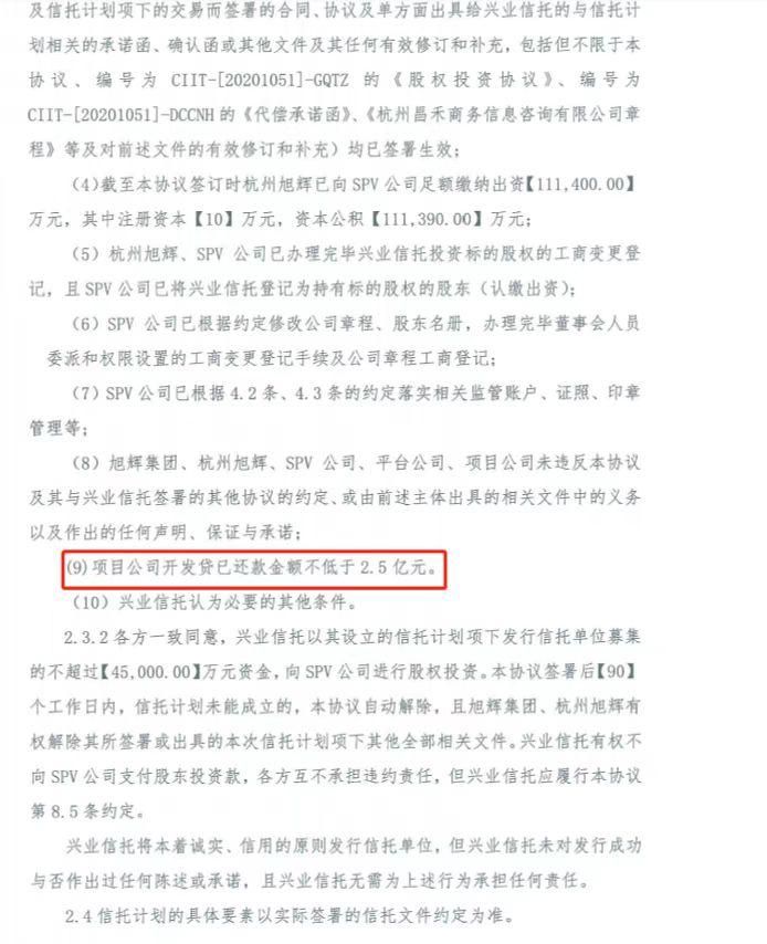 4.5亿元兑付逾期，兴业信托“筑地计划”与旭辉集团有何关联？