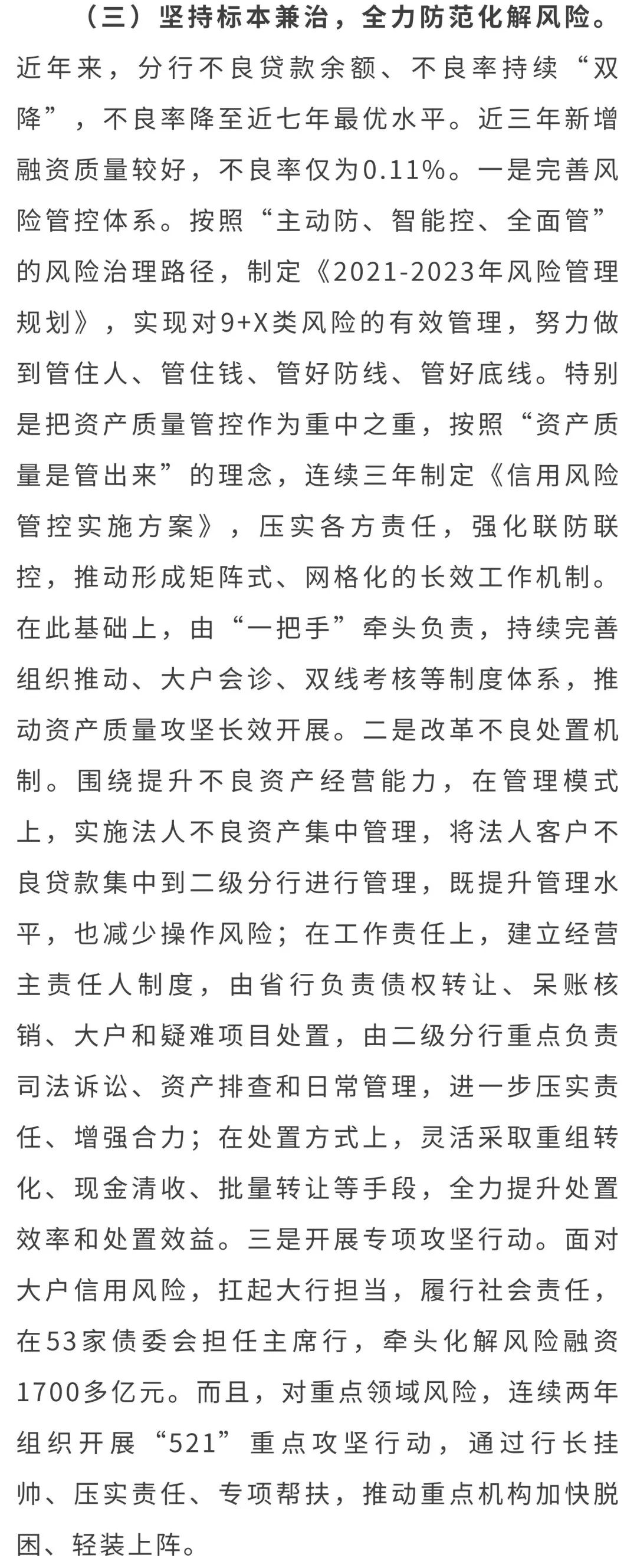 山东工行赵桂德：以党的二十大精神为指引  为山东新旧动能转换注入更多金融活水