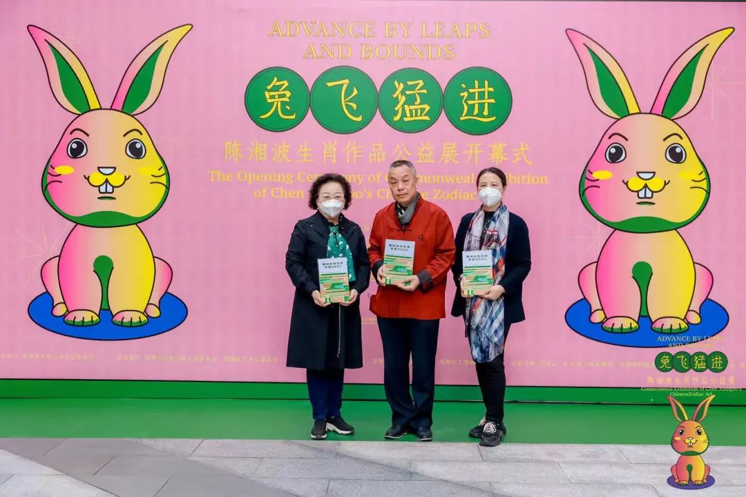 “兔飞猛进——陈湘波生肖作品公益展”圆满启幕
