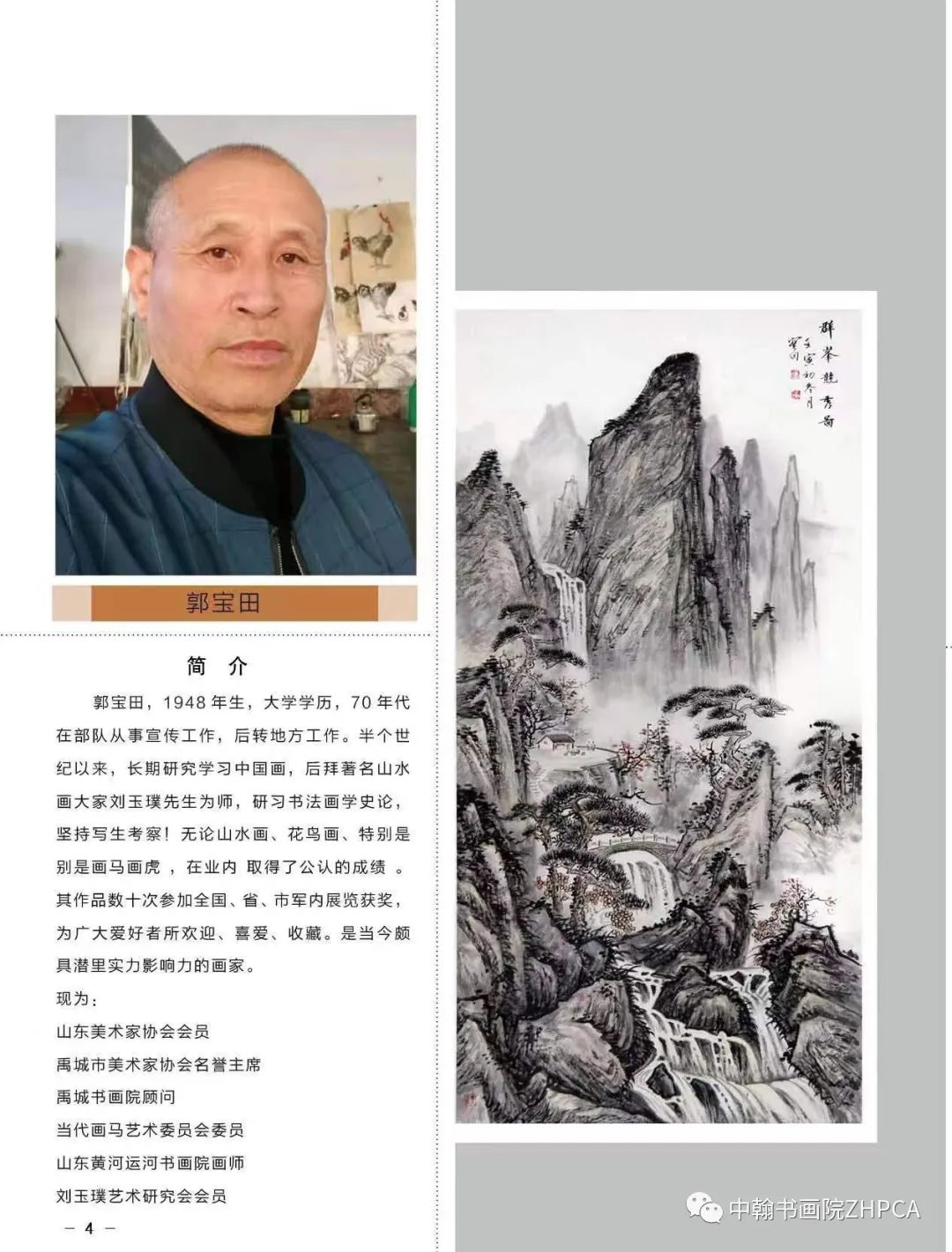 “丹青不渝·笔墨横姿——侨心向党·同心铸梦迎春书画展”在济南大厦开展