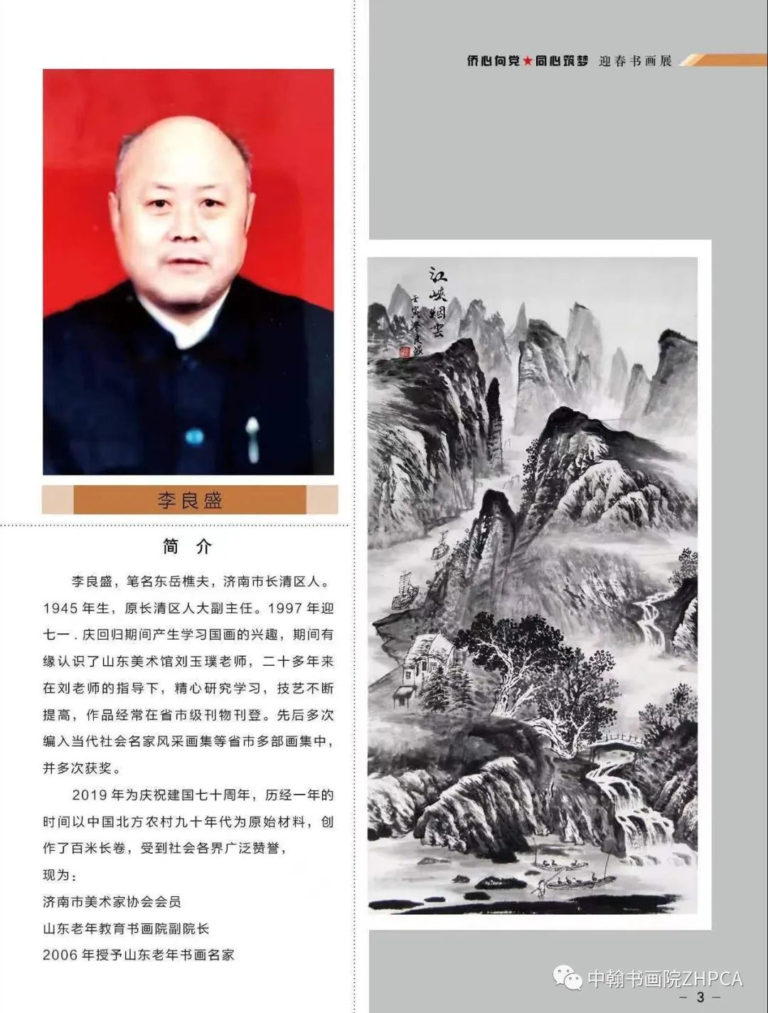 “丹青不渝·笔墨横姿——侨心向党·同心铸梦迎春书画展”在济南大厦开展