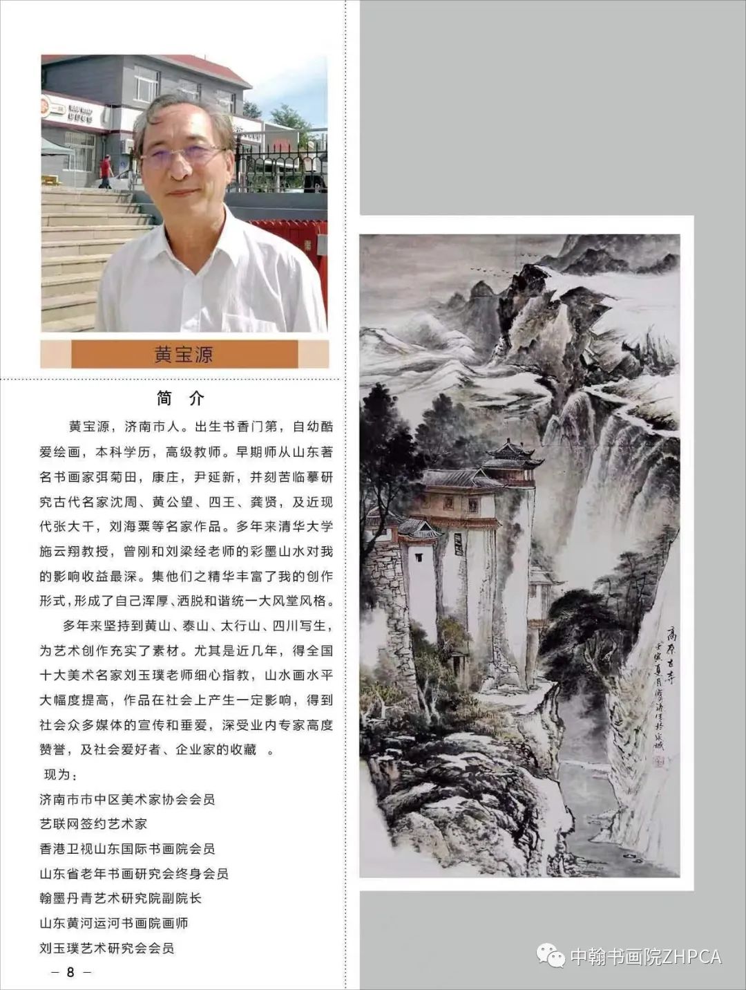 “丹青不渝·笔墨横姿——侨心向党·同心铸梦迎春书画展”在济南大厦开展