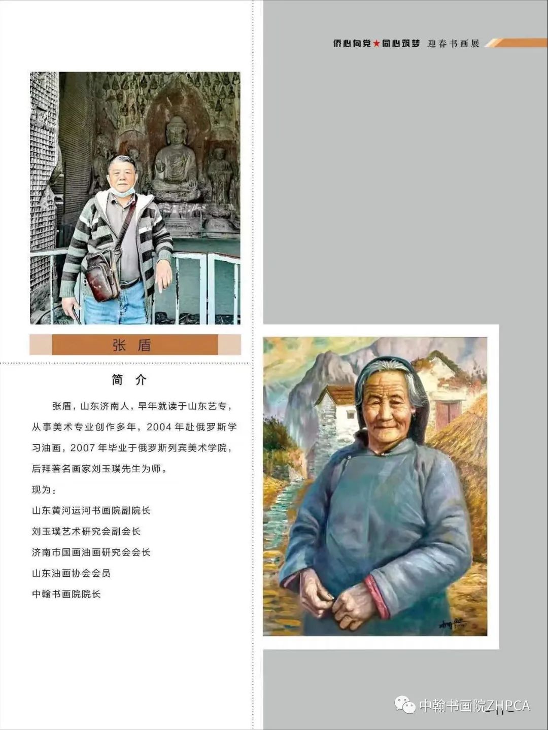 “丹青不渝·笔墨横姿——侨心向党·同心铸梦迎春书画展”在济南大厦开展