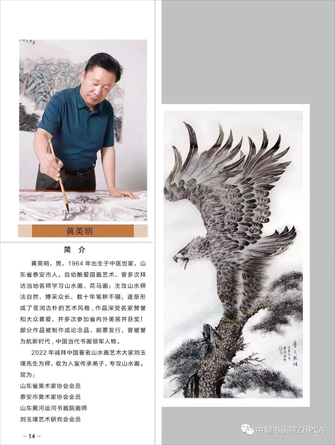 “丹青不渝·笔墨横姿——侨心向党·同心铸梦迎春书画展”在济南大厦开展