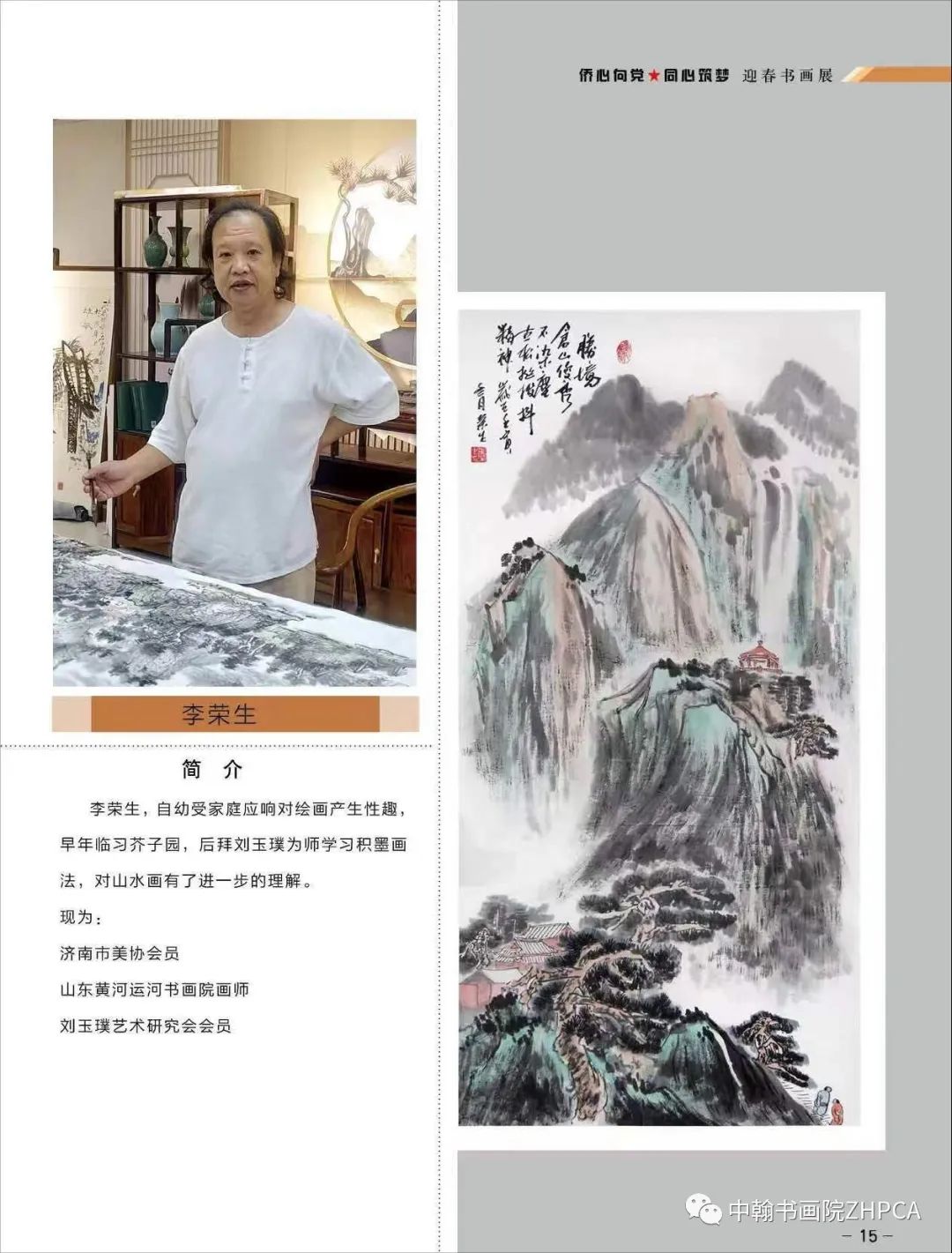 “丹青不渝·笔墨横姿——侨心向党·同心铸梦迎春书画展”在济南大厦开展