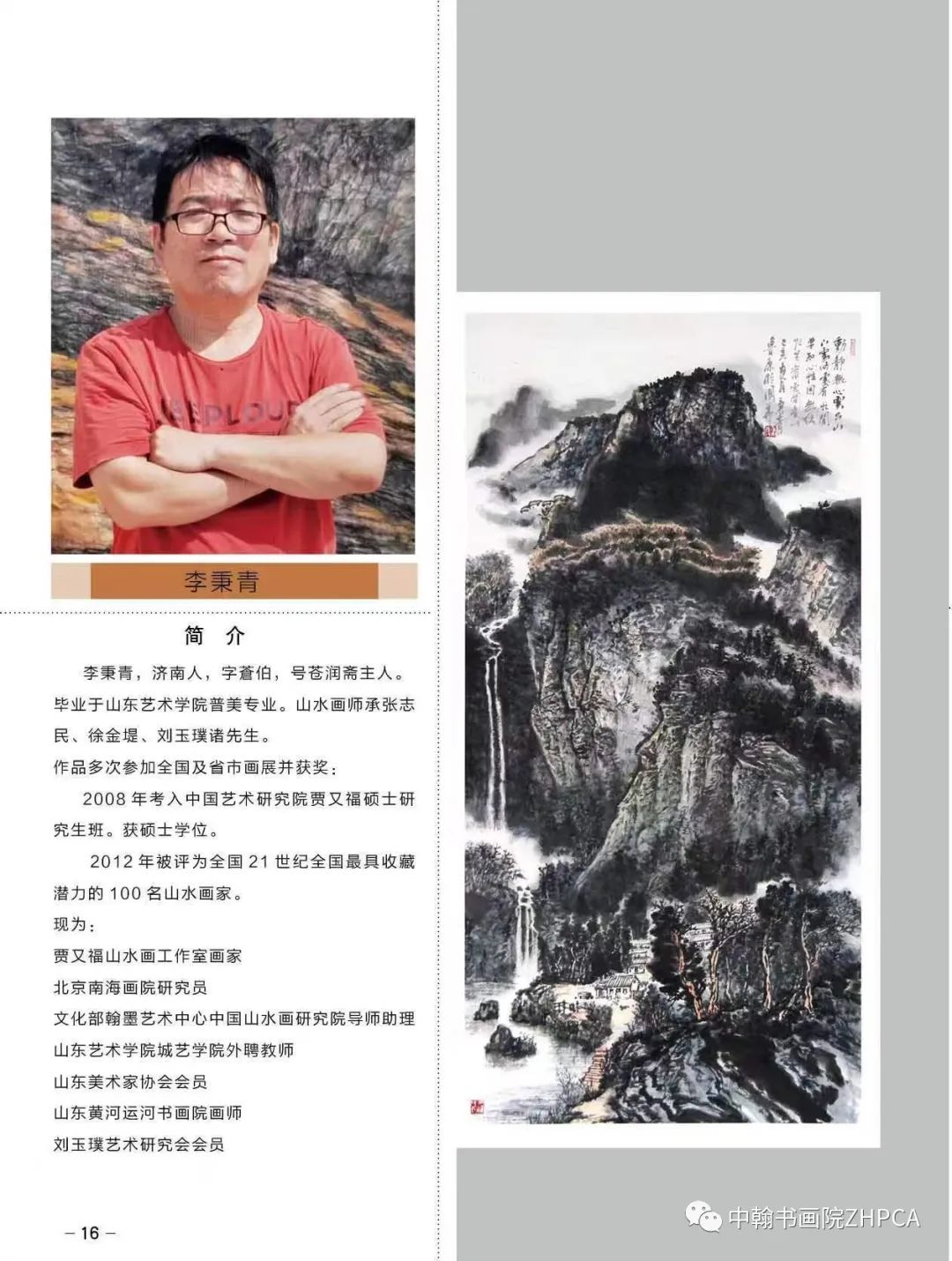 “丹青不渝·笔墨横姿——侨心向党·同心铸梦迎春书画展”在济南大厦开展