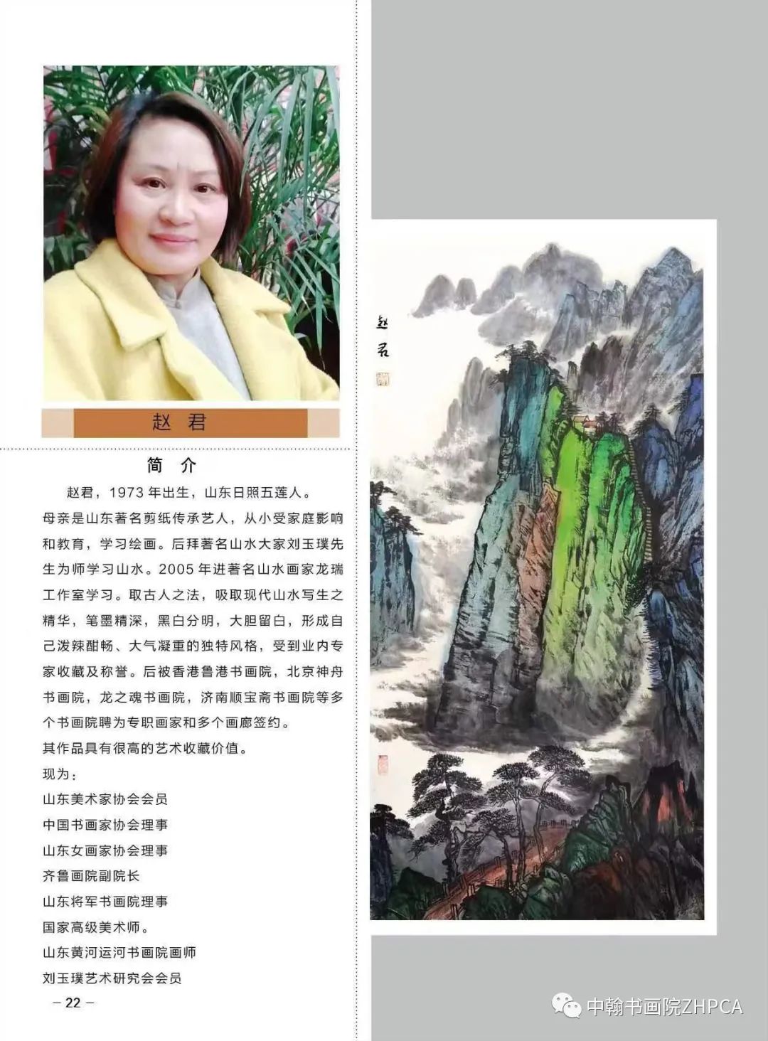 “丹青不渝·笔墨横姿——侨心向党·同心铸梦迎春书画展”在济南大厦开展